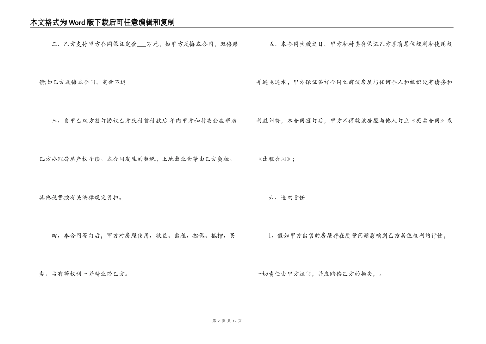 小产权房屋购房买卖合同_第2页