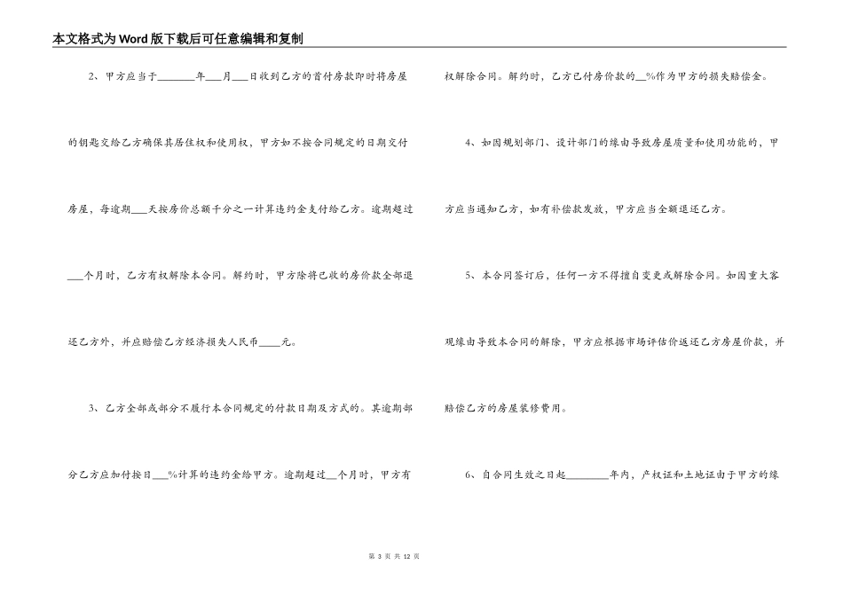 小产权房屋购房买卖合同_第3页