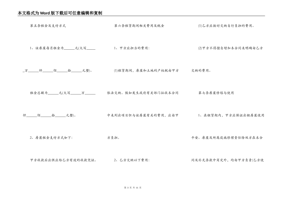 商品房租赁合同书范例_第3页