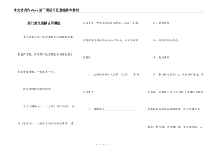热门委托借款合同模板