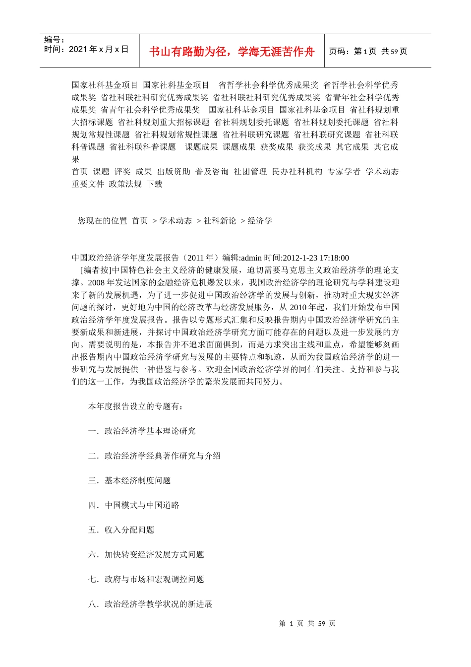 中国政治经济学年度发展报告范本_第1页