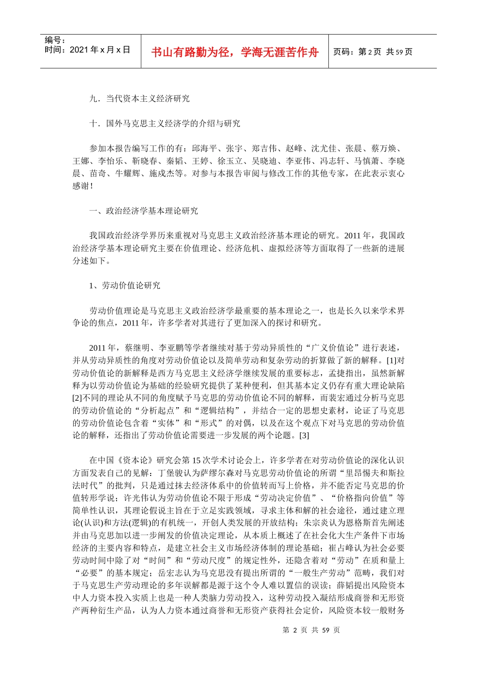 中国政治经济学年度发展报告范本_第2页