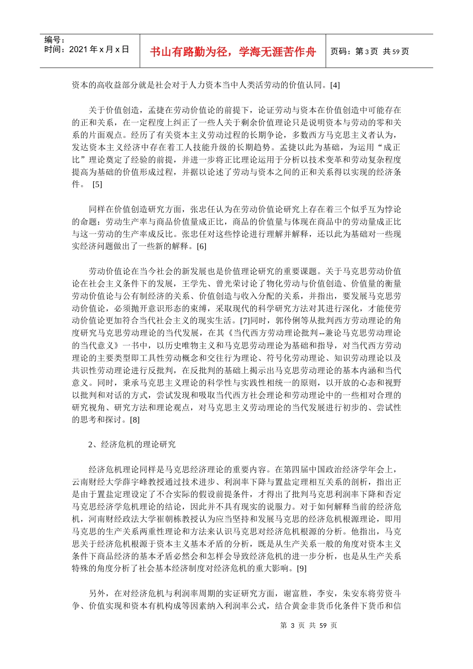 中国政治经济学年度发展报告范本_第3页