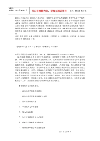 中国政治经济学年度发展报告范本