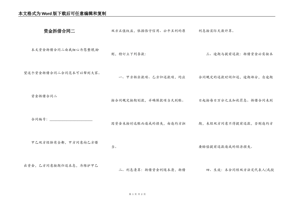资金拆借合同二_第1页