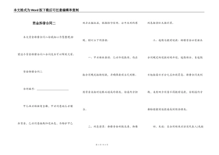 资金拆借合同二