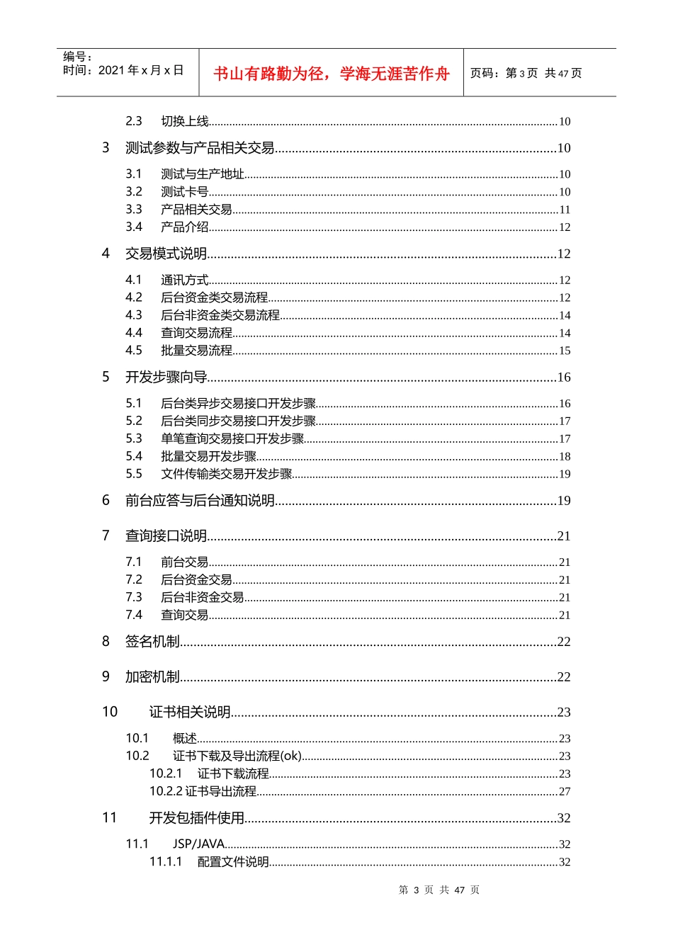 中国银联全渠道系统商户接入测试指引(代付产品)_第3页