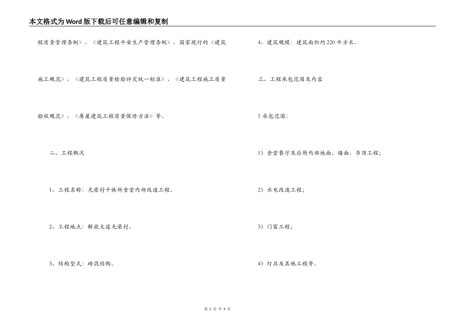 机关食堂装修合同_第2页