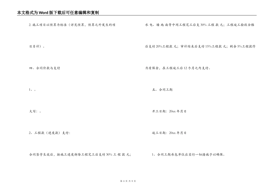 机关食堂装修合同_第3页