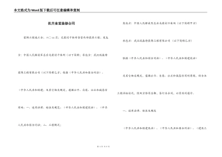 机关食堂装修合同