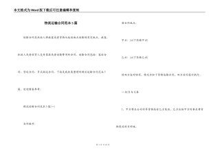物流运输合同范本5篇