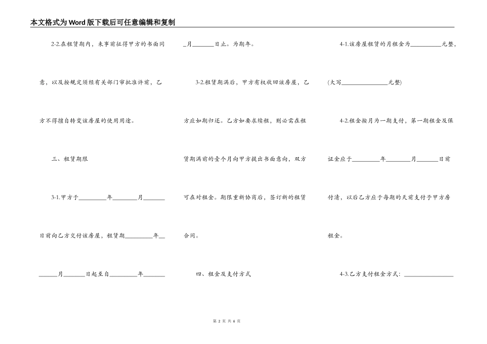 个人房屋租赁合同书完整样板_第2页