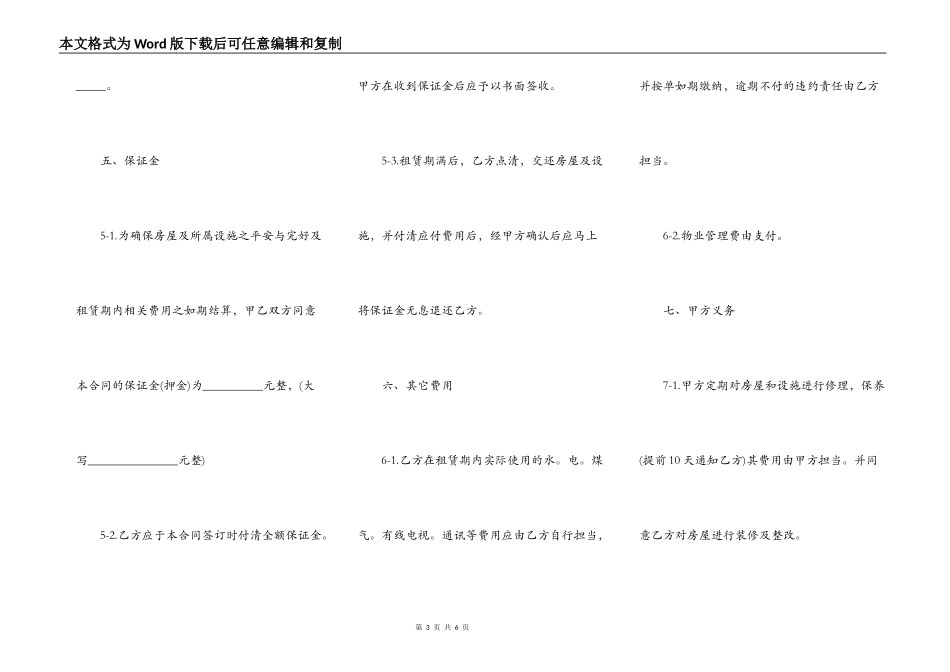 个人房屋租赁合同书完整样板_第3页