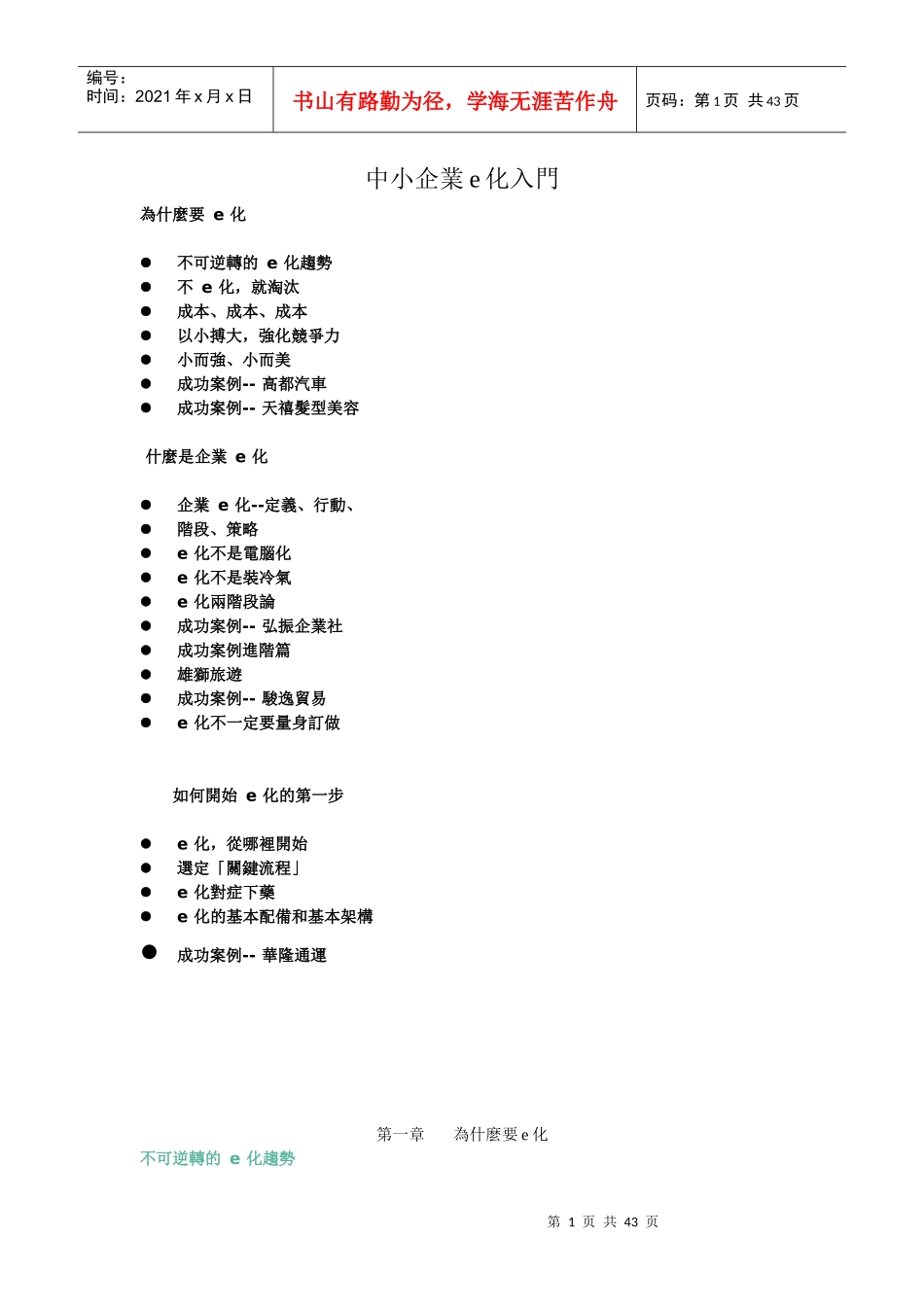 中小企业e化入门_第1页