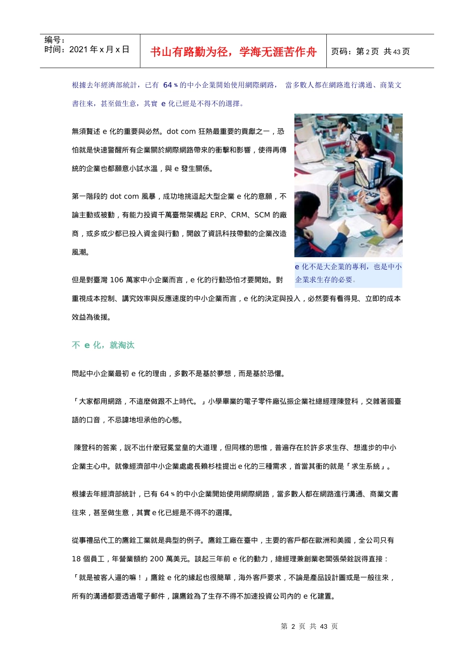 中小企业e化入门_第2页