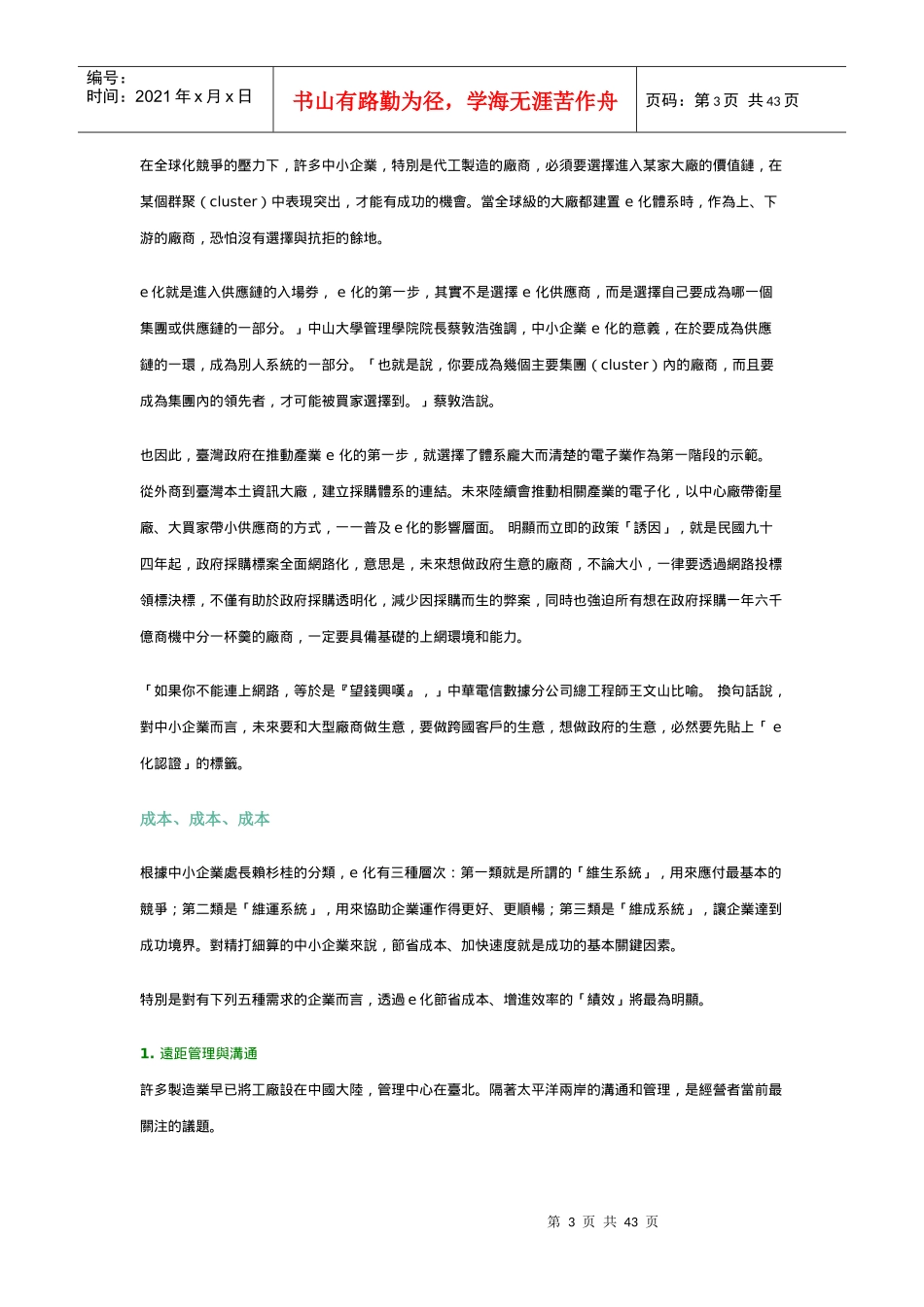 中小企业e化入门_第3页