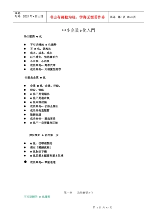 中小企业e化入门