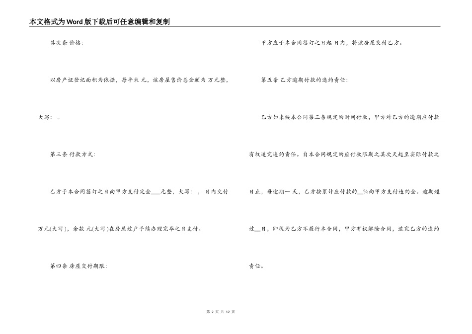 房屋买卖合同模板_第2页