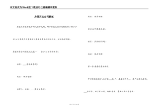 房屋买卖合同模板