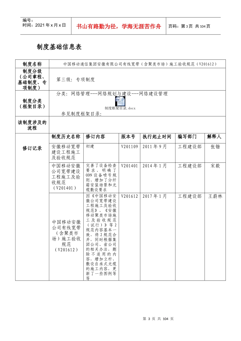 中国移动安徽公司有线宽带(含聚类市场)施工验收规范(V201612)_第3页