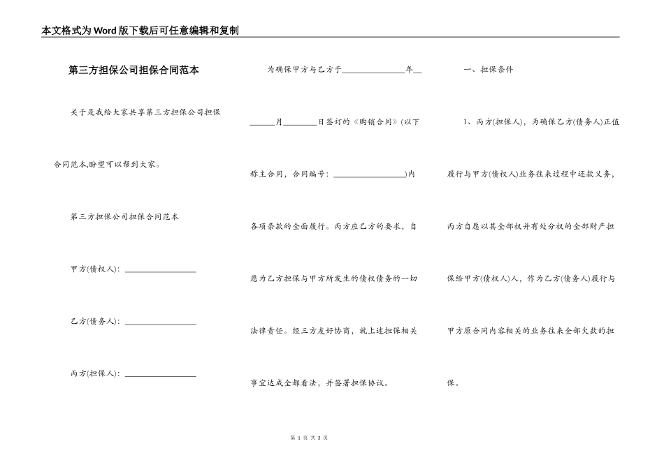 第三方担保公司担保合同范本_第1页