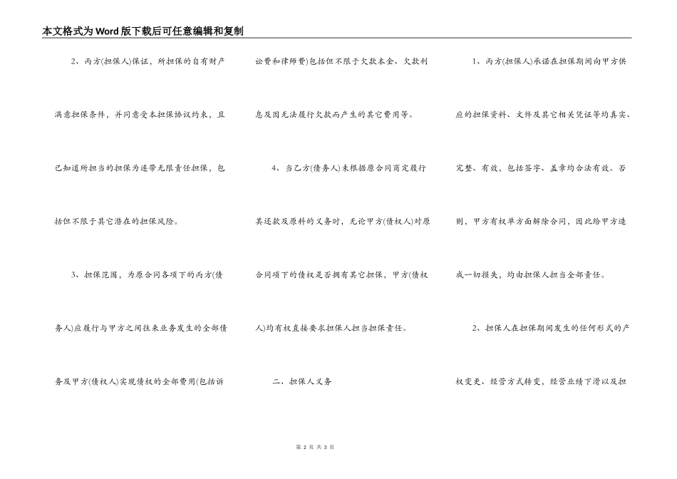 第三方担保公司担保合同范本_第2页