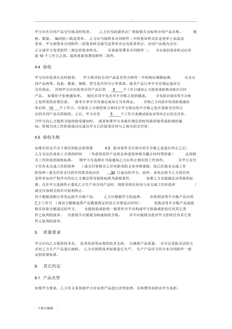 代工生产规定合同例范本_第2页