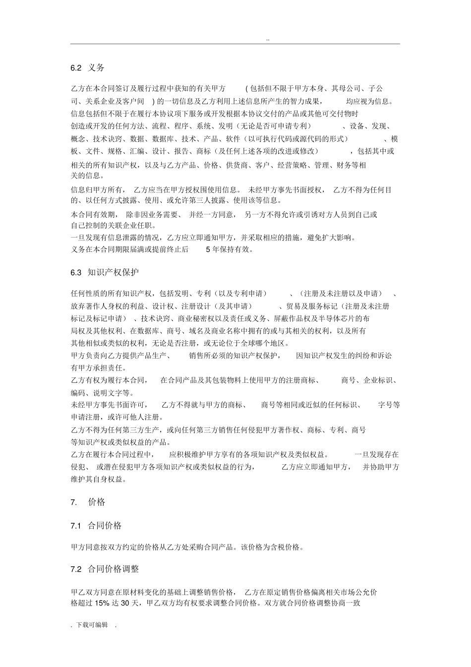 代工生产规定合同例范本_第3页