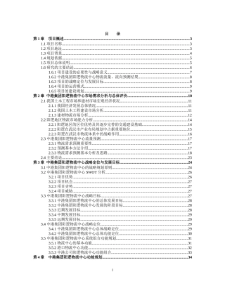 中港阳逻物流中心可行性报告