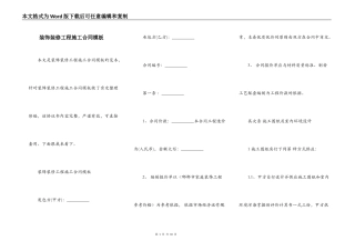 装饰装修工程施工合同模板