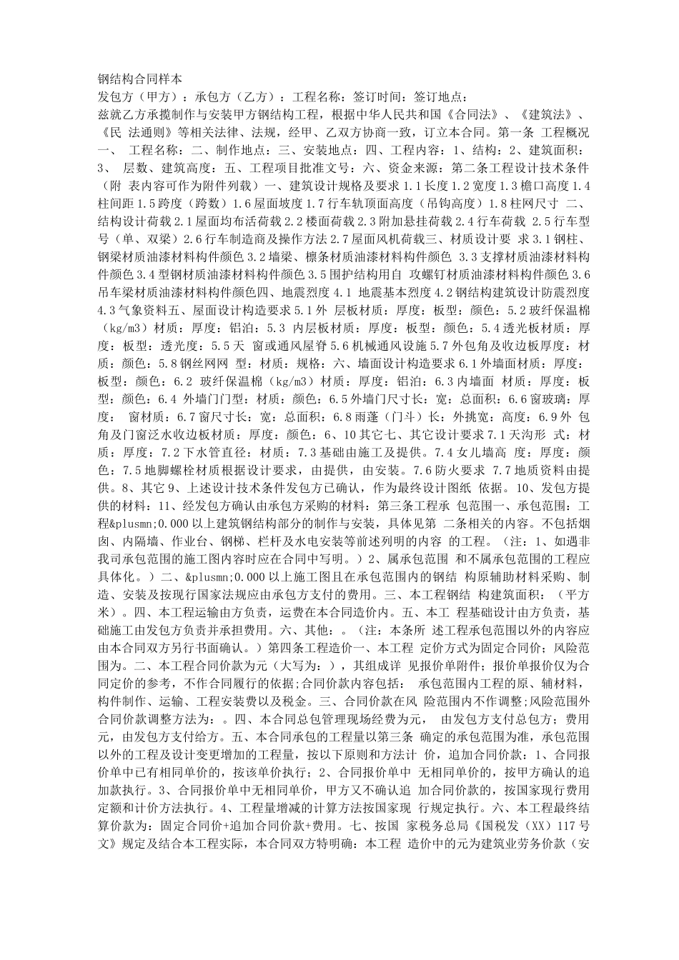 钢结构合同样本_第1页