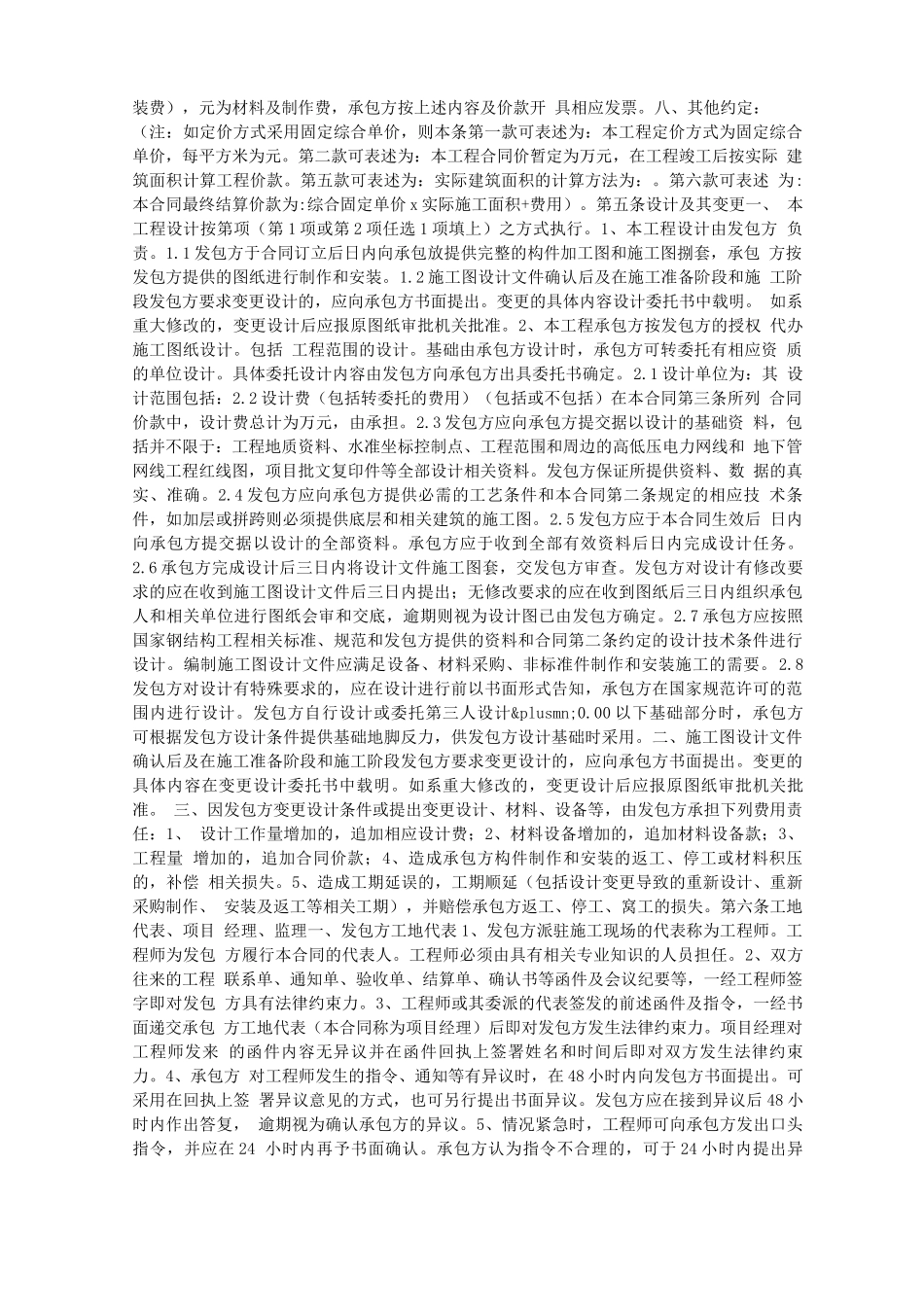 钢结构合同样本_第2页