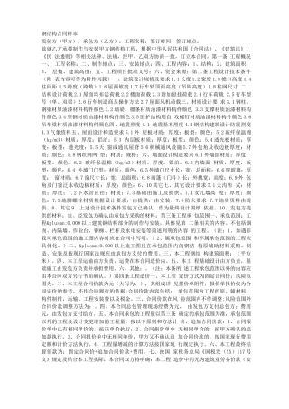 钢结构合同样本