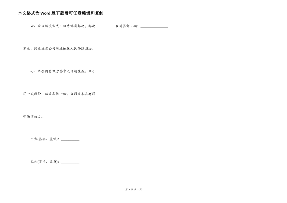 简易个人借款合同简单范本_第2页