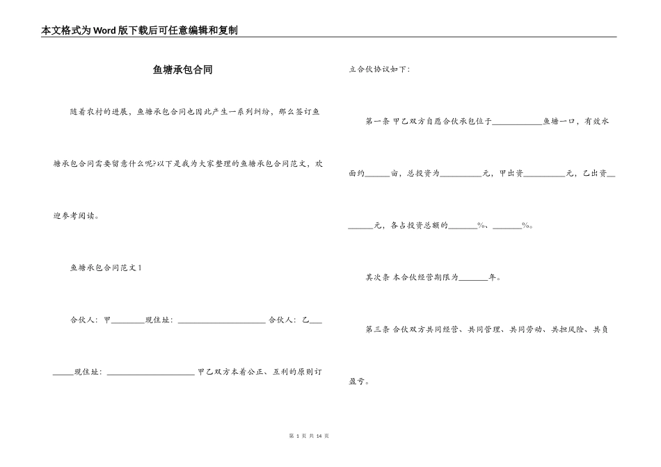 鱼塘承包合同_第1页
