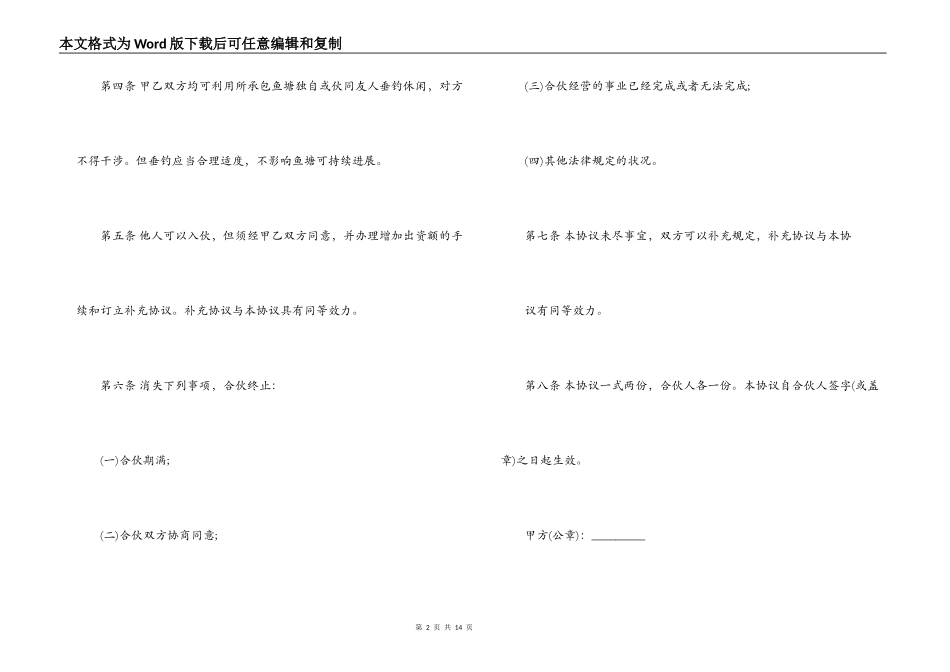 鱼塘承包合同_第2页
