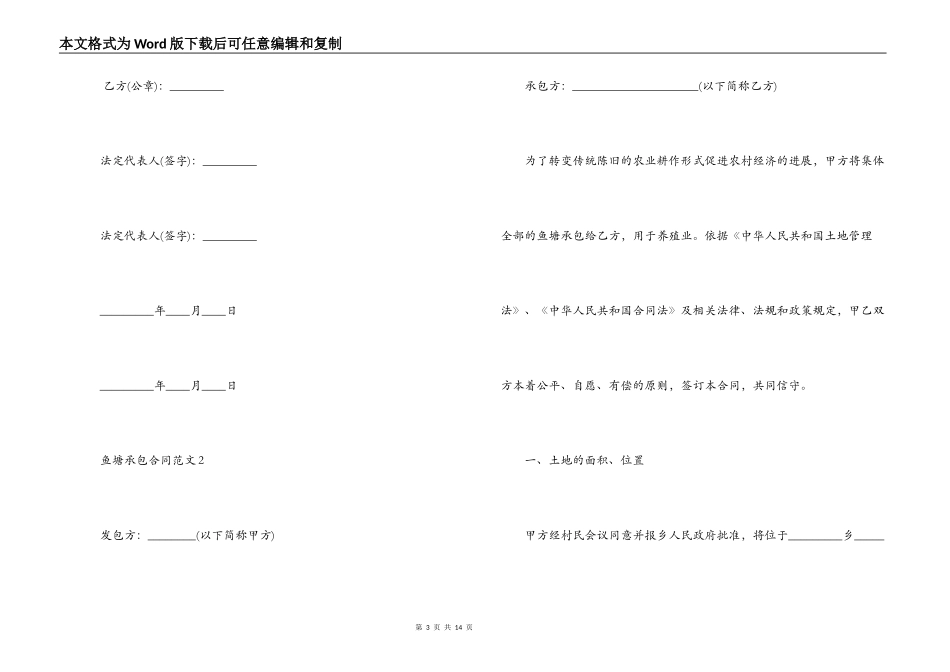 鱼塘承包合同_第3页