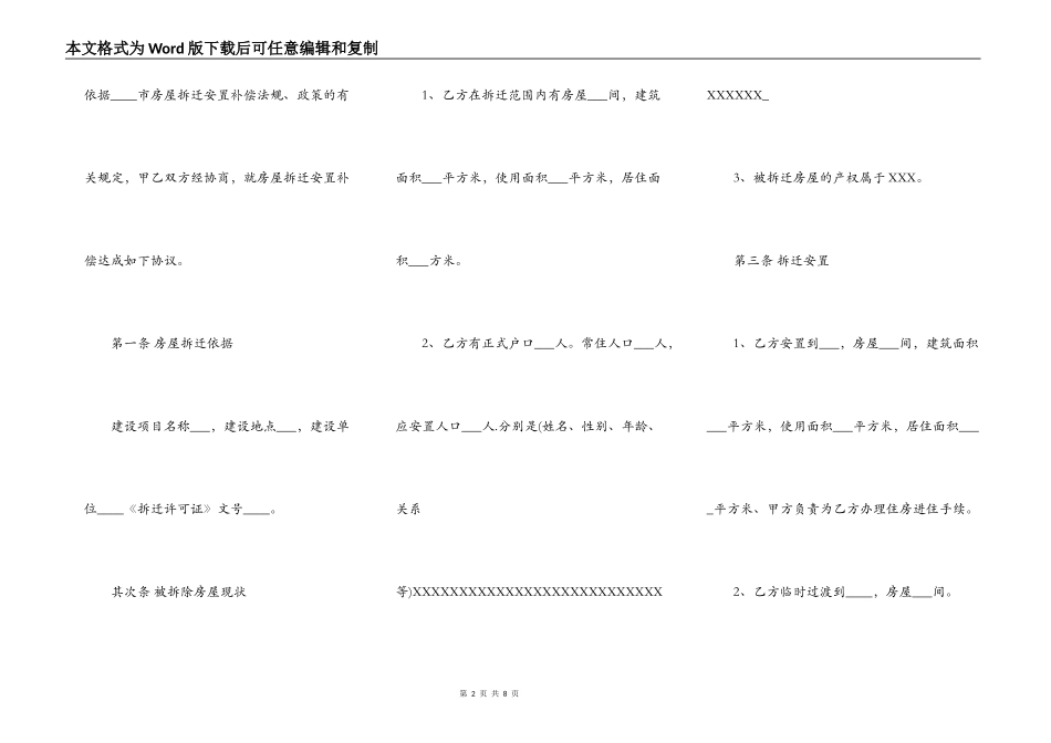 房屋拆迁补偿合同协议_第2页