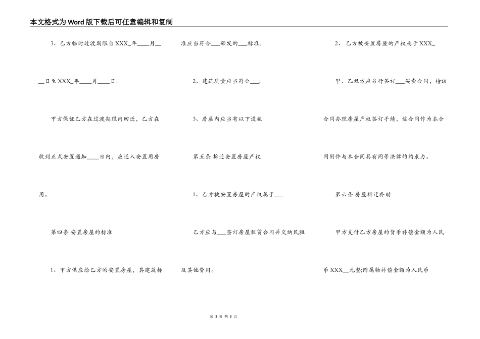 房屋拆迁补偿合同协议_第3页