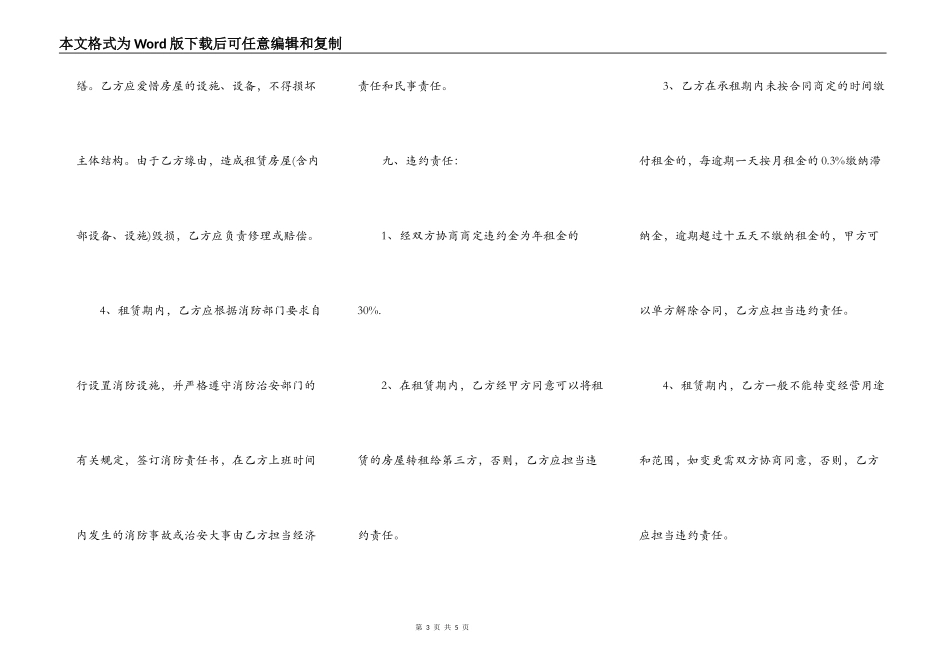 饭店房屋租赁合同范文_第3页