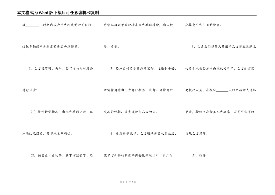 废品买卖合同范本专业版_第2页