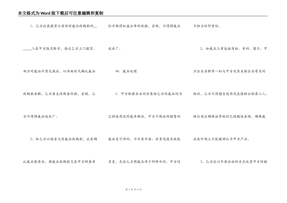 废品买卖合同范本专业版_第3页