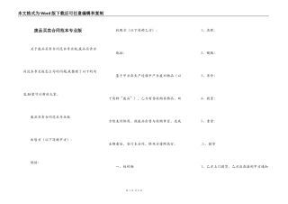 废品买卖合同范本专业版