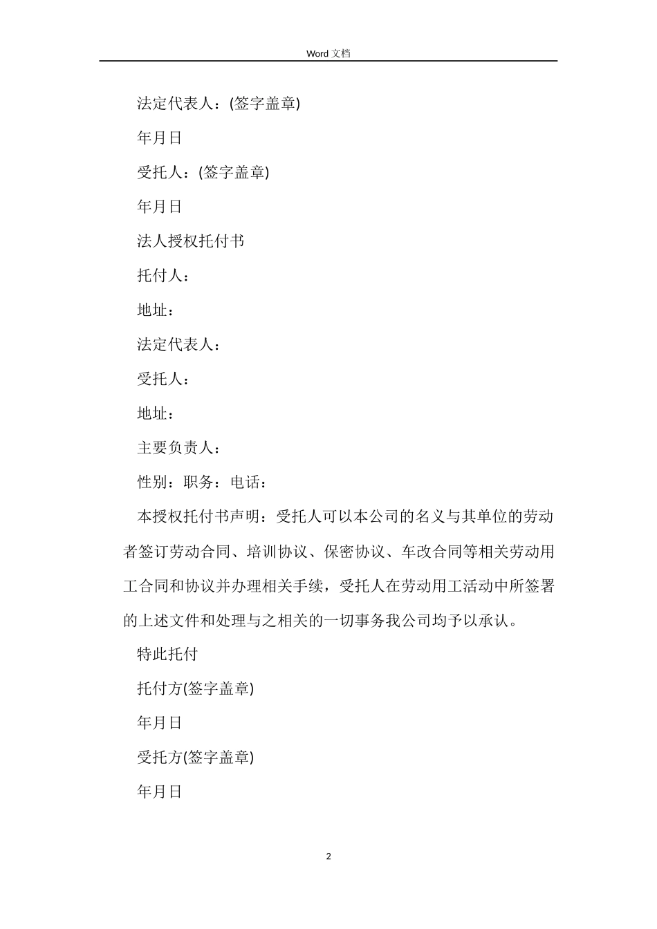 劳动合同签订委托书范本_第2页