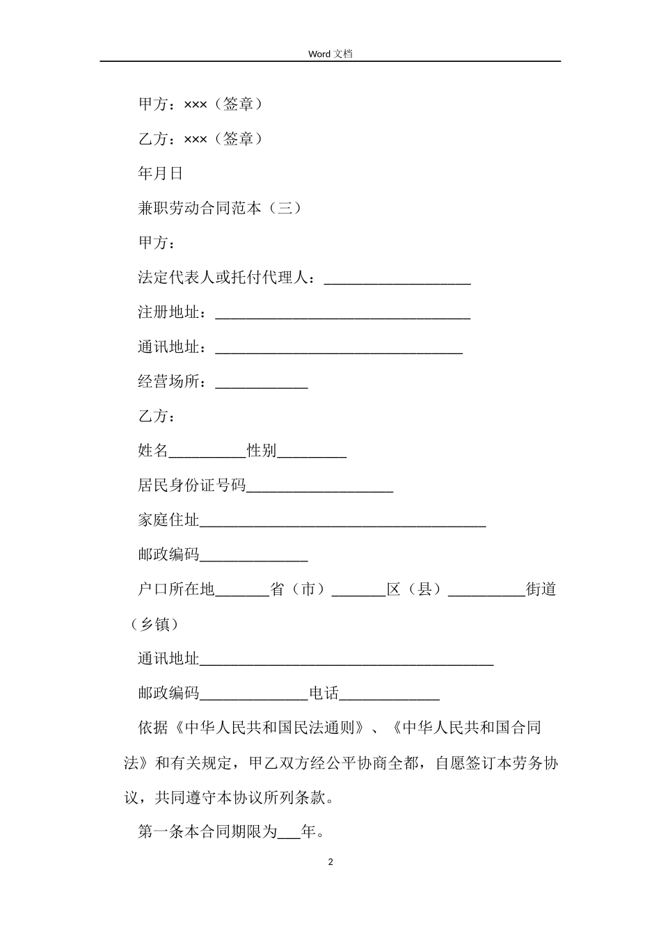 兼职劳动合同三篇_第2页