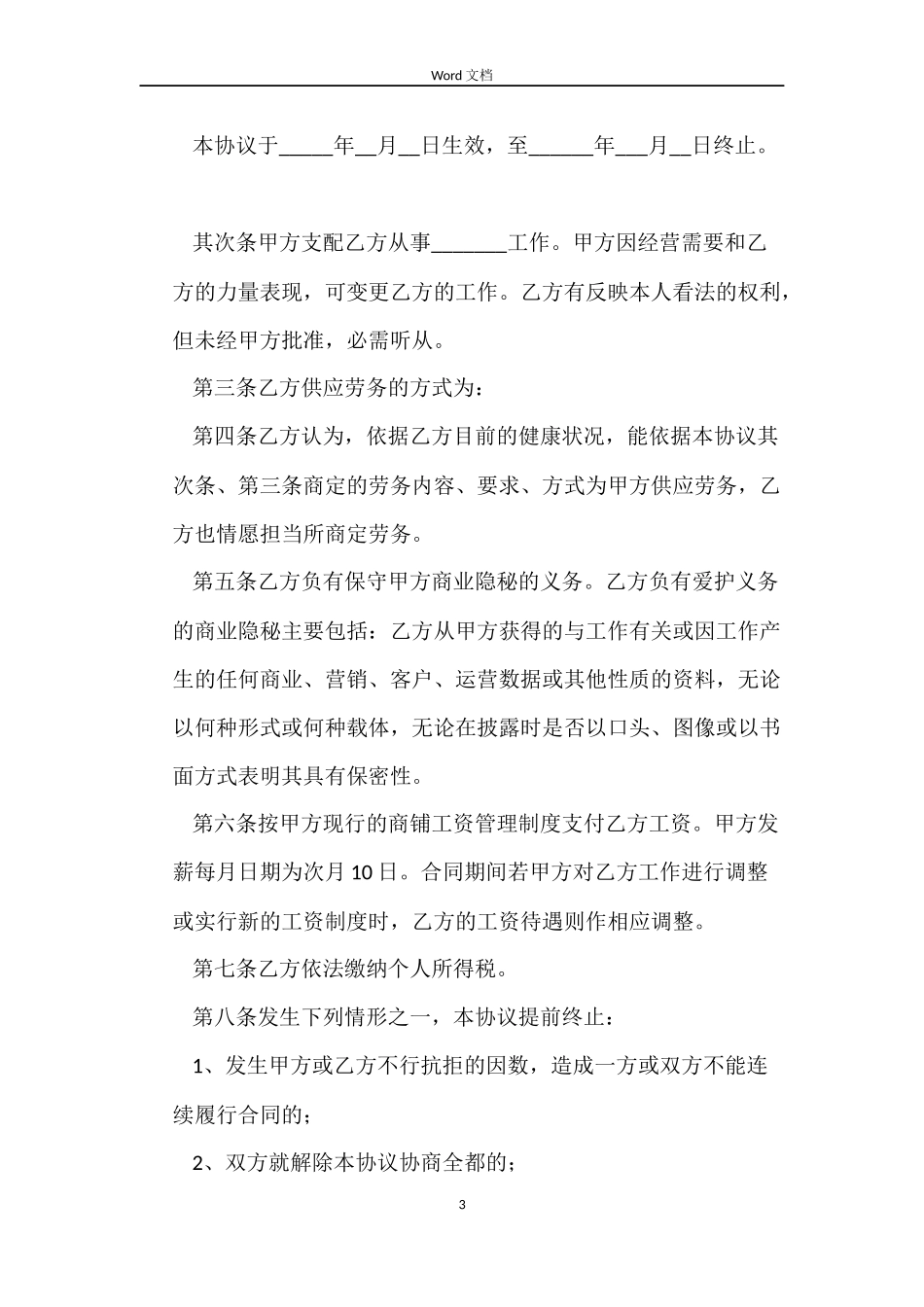 兼职劳动合同三篇_第3页