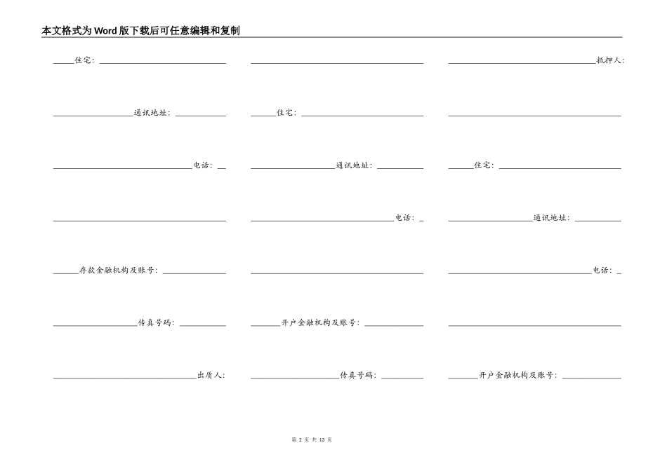 实用版民间借款合同范本_第2页
