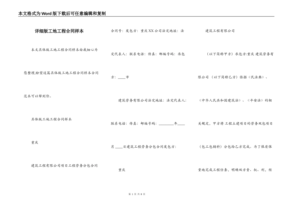详细版工地工程合同样本_第1页