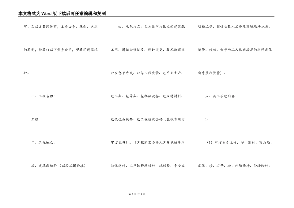 详细版工地工程合同样本_第2页