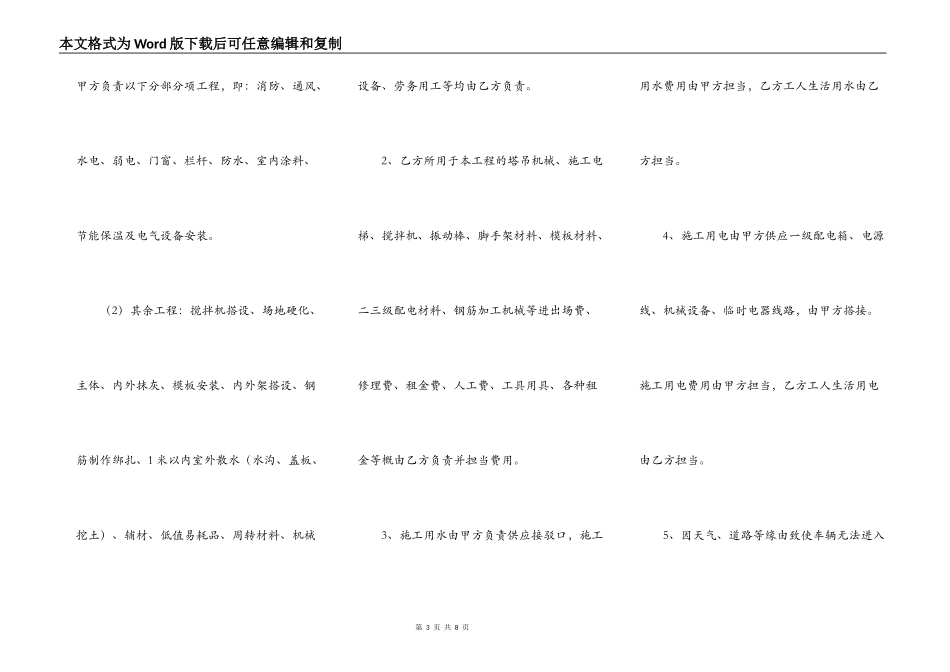 详细版工地工程合同样本_第3页